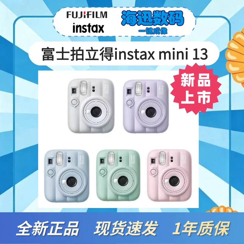 拍立得mini13