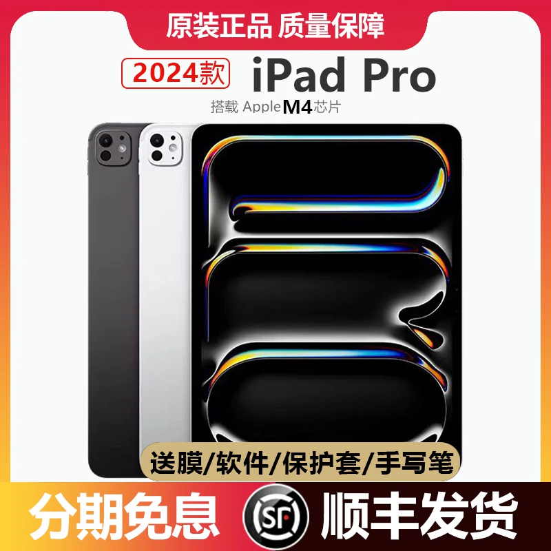ipad pro 2024 m4款