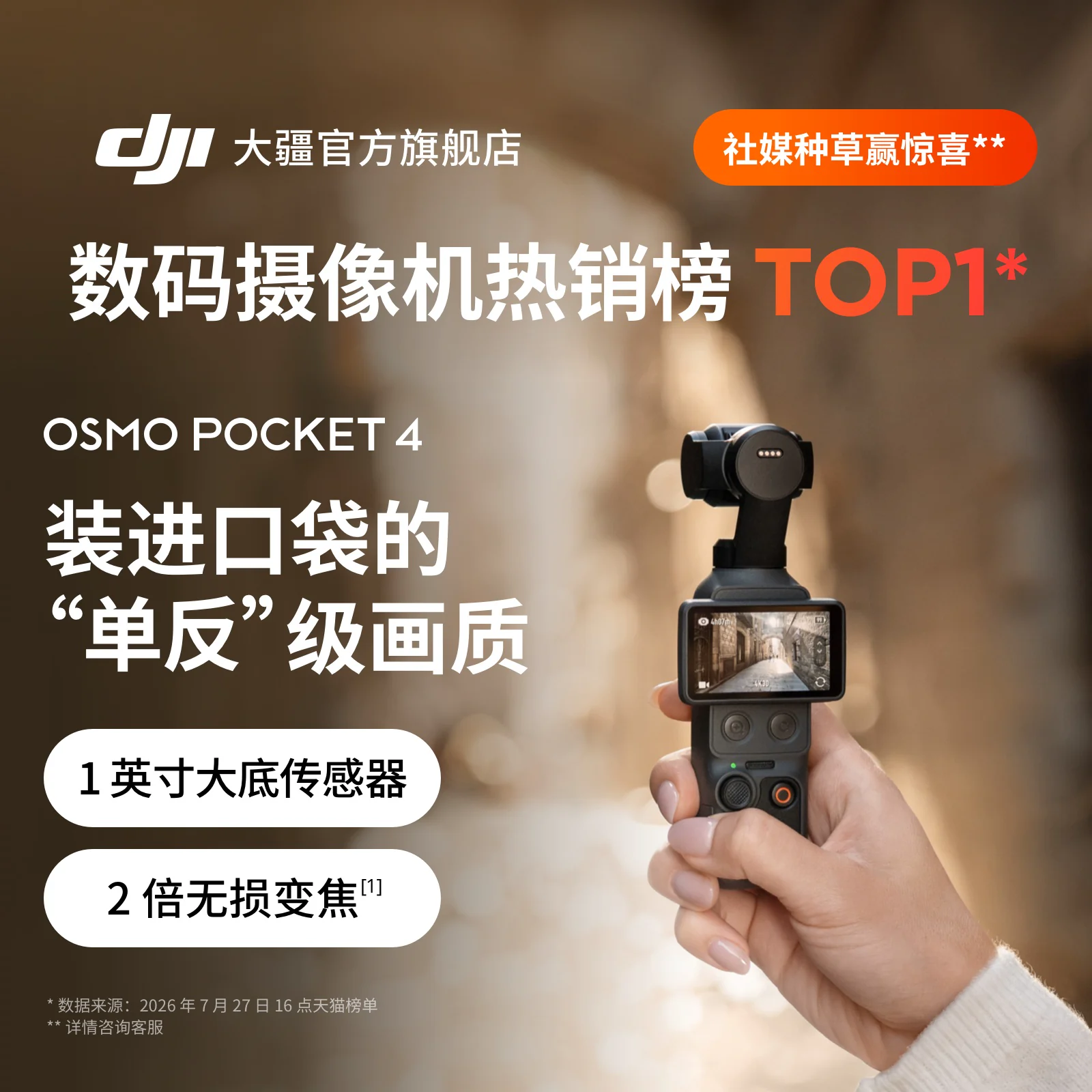 大疆pocket4